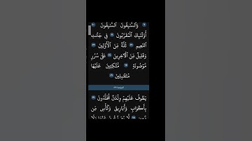 سورة الواقعة بدون صوت للقراءة  الجزء ١\٣ الآيات ١ – ٤٤