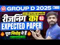 RRB Group D 2025 Reasoning Expected Paper -03 🔥 आज की Shifts पर आधारित | Lakshya Sir