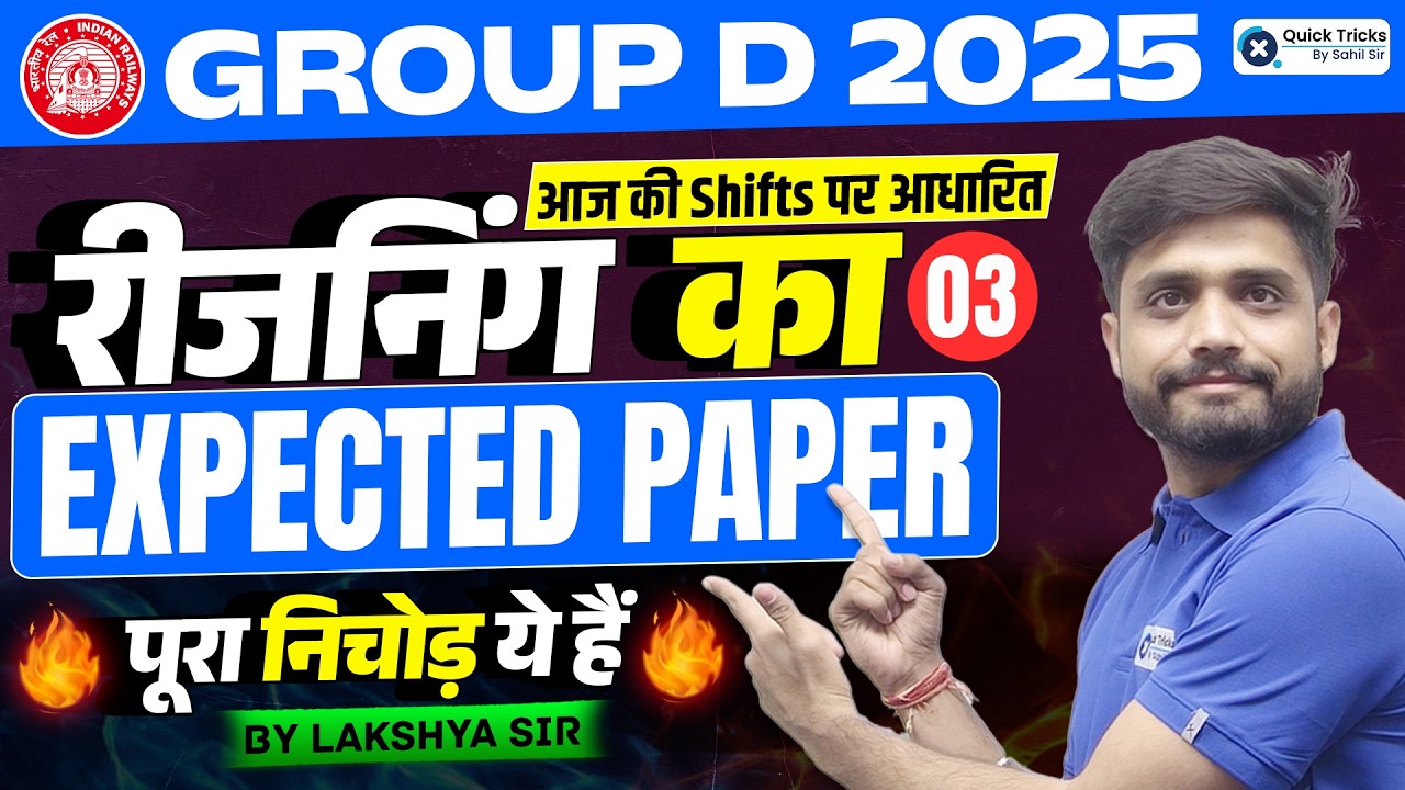 RRB Group D 2025 Reasoning Expected Paper-03 🔥 आज की Shifts पर आधारित | Lakshya Sir