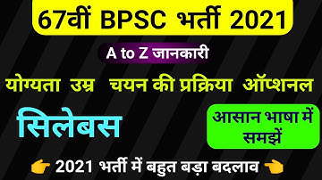 bpsc 67th notification ||syllabus,qualification,age, selection process,bpsc vacancy 2021,optional,pt