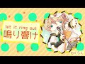 【鏡音リン・鏡音レン Kagamine Rin & Len】鳴り響け - Let It Ring Out【PV subs】