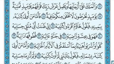 سورة الحاقة مكتوبه ماهر المعيقلي - surah al haqqah maher al muaiqly