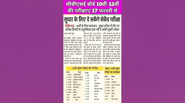 CBSE Board date sheet 2026 released | CBSE 2026 Board Exam Date Sheet Out For Class 10th And 12th