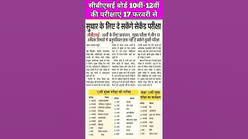 CBSE Board date sheet 2026 released | CBSE 2026 Board Exam Date Sheet Out For Class 10th And 12th