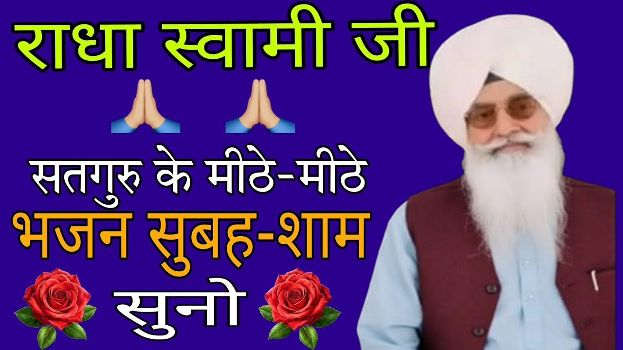 Baba ji ke shabd //नॉन स्टॉप सत्संग //राधा स्वामी जी //बाबाजी के मिश्री जैसे मीठे - मीठे भजन //
