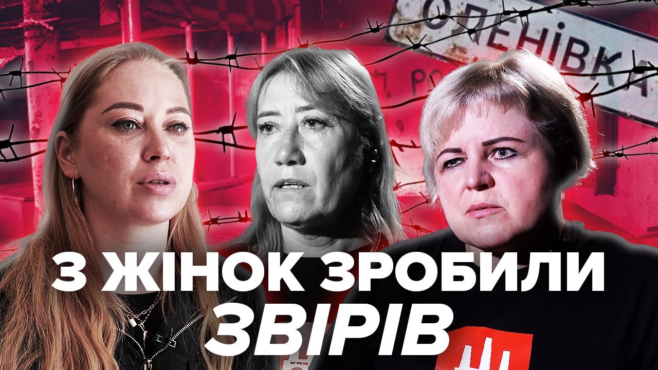 ЖІНКИ В ПОЛОНІ: Нас ставили НА РОЗТЯЖКУ. Страшна ПРАВДА про виживання ЗА ҐРАТАМИ