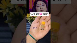 "💘 प्यार नहीं मिल रहा? एक बार ये 666 वशीकरण उपाय आज़माएं! ✨ #LoveRemedy #666Magic #PremUpay ❤️🪄" screenshot 1
