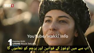 The Great Seljuk Episode 26 Trailer 2 with Urdu subtitles | Makki TV