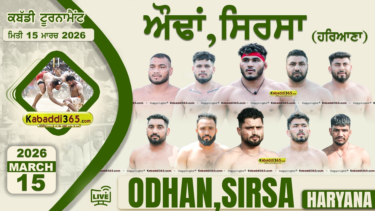 🔴 [En direct] Tournoi de Kabaddi Odhan (Sirsa) 15 mars 2026 | Kabaddi ...