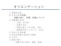 食品学実験I 第1回オンライン授業資料①