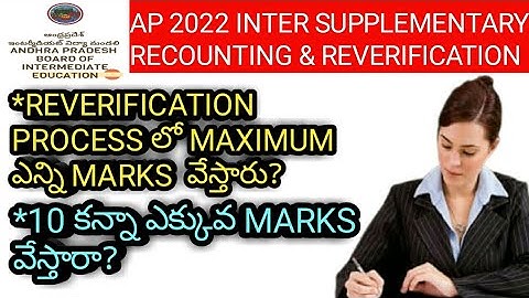 AP INTER 2022 REVERIFICATION AND RECOUNTING PROCESS MAXIMUM MARK DETAILS|#exam#supplementaryexam2022