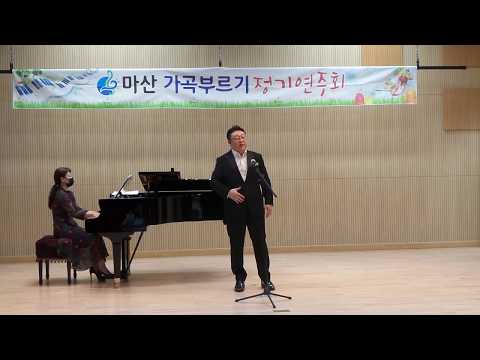 산촌  /  이광석 시,   조두남 곡  /  Ten. 최은혁  /  반주. 한예란