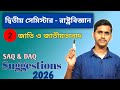 Class 11 2nd Sem Political Science Suggestion 2026 || দ্বিতীয় অধ্যায় || WBCHSE