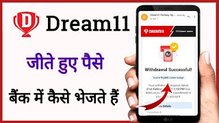 How to transfer money from Dream 11 to bank / Dream 11 winning prize bank transfer screenshot 1