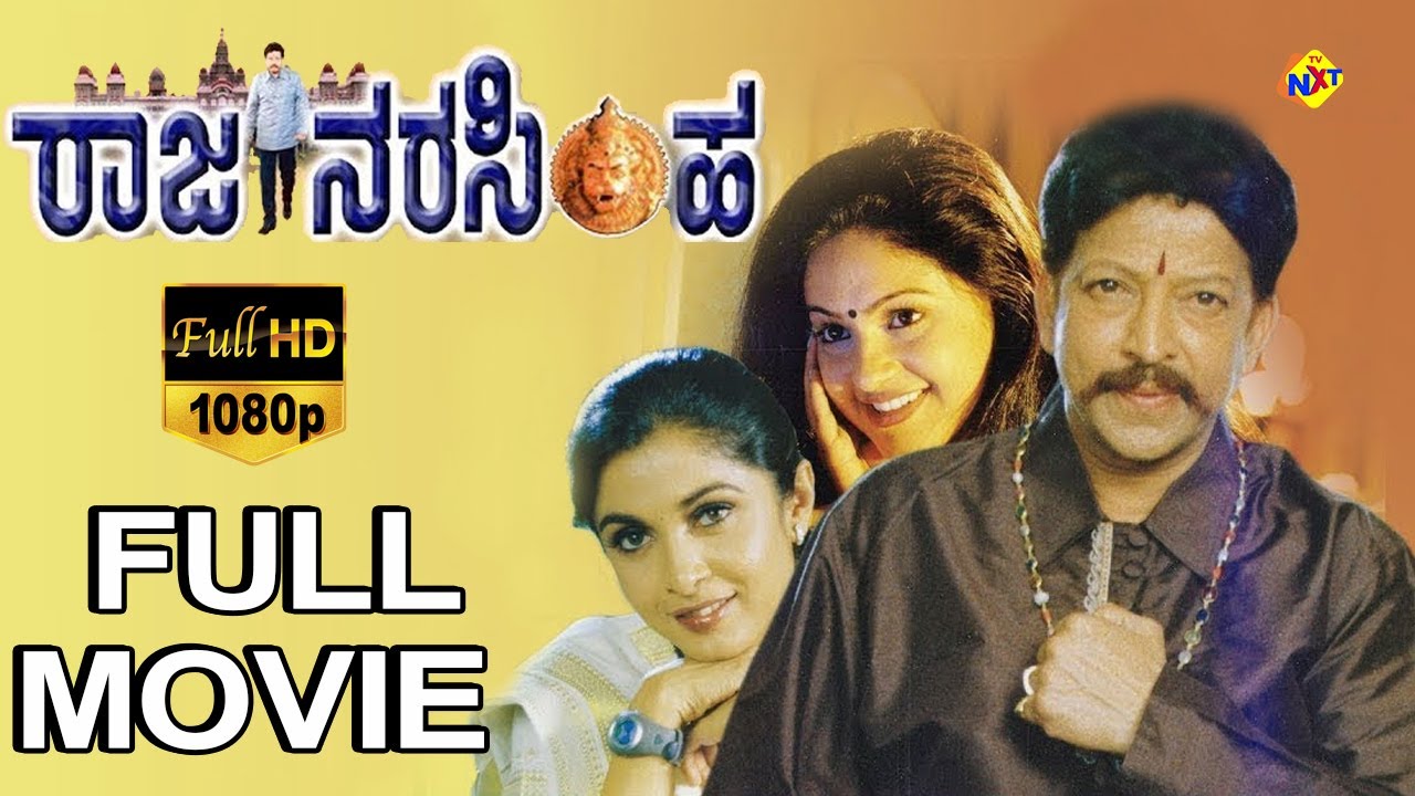 Download Raja Narasimha-ರಾಜ ನರಸಿಂಹ Kannada Full Movie | Vishnuvardhan | Raasi | TVNXT Kannada