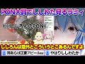 PON大賞ででししわた見ることになるラミィちゃんｗPON大賞まとめ【雪花ラミィ/ホロライブ/雪民】