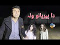 Da Paryaanu Wanna Pashto Horor Drama Bpv Star 