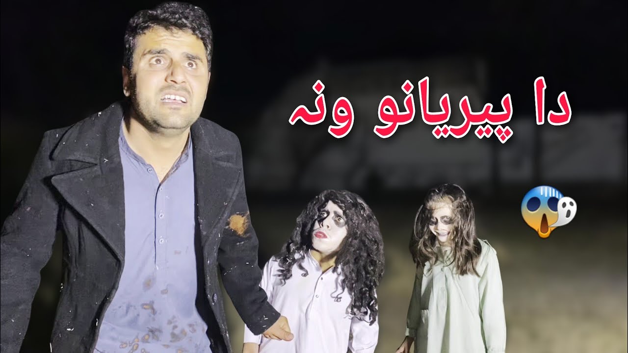 Da Paryaanu Wanna || Pashto Horor Drama Bpv Star