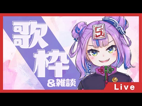 自由に歌って雑談するぞ // TALKING and SINGING STREAM 【BOOGEY VOXX / Ci】