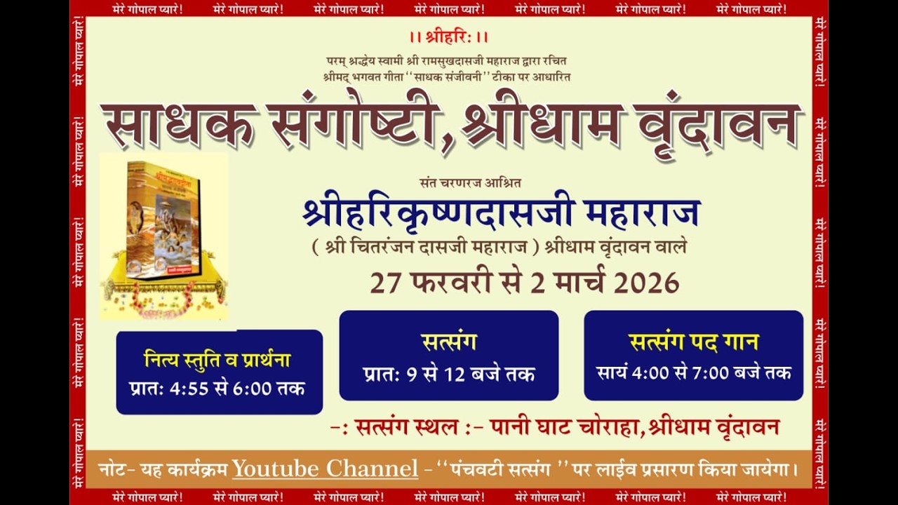 Day-02  साधक संगोष्ठी 2026,  श्रीधाम वृन्दावन   | Shri Harikrishan Dasji Maharaj | Part - 1