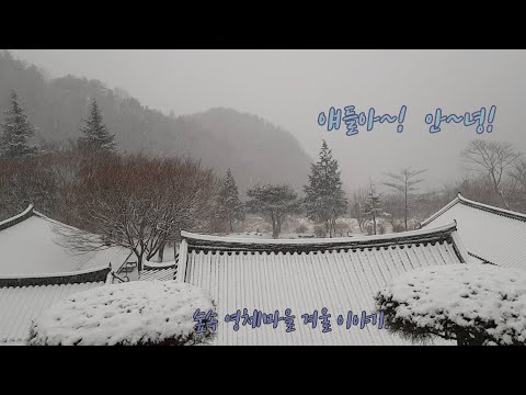 🎅영체마을의 <strong>아침</strong> ☃️ <strong>힐링</strong> 이야기❤️ 💛 💙 💜 (feat. 은숙아가👒)