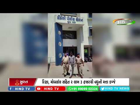 સુરતની ડિંડોલી પોલીસે ગાંજાના જથ્થા સાથે એકને ઝડપી પાડ્યો