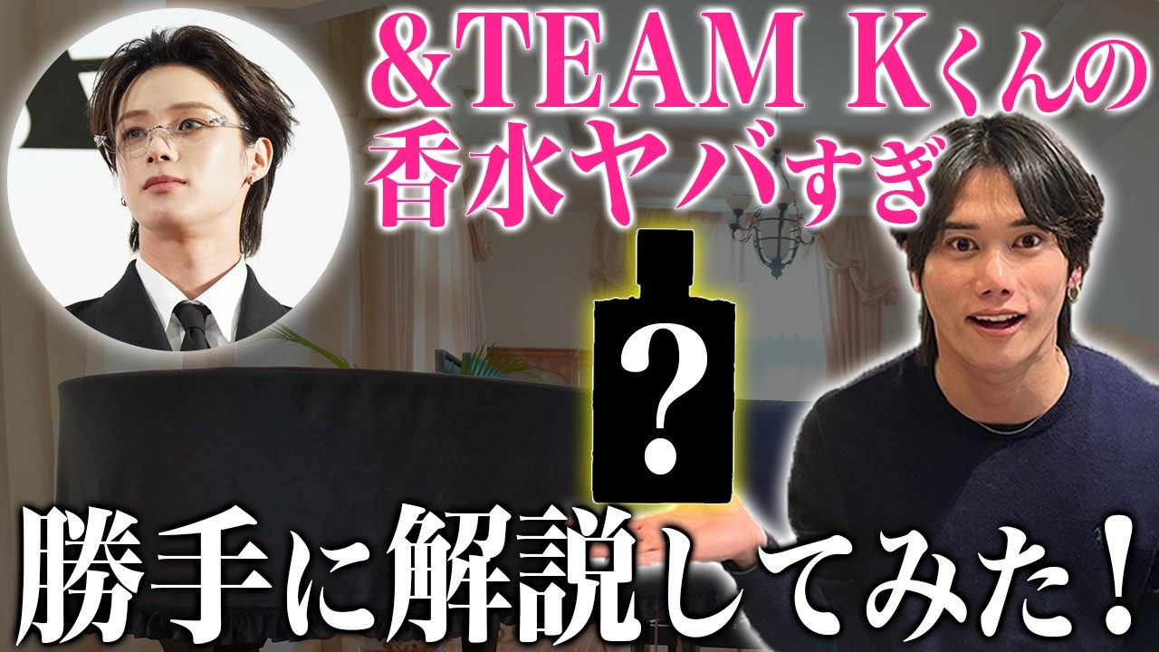 A serious review of &team K's perfume! - YouTube