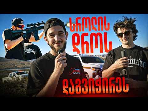 ამერიკული იარაღები / უდაბნოში სროლის დროს პოლიცია მოვიდა @Rangedxp