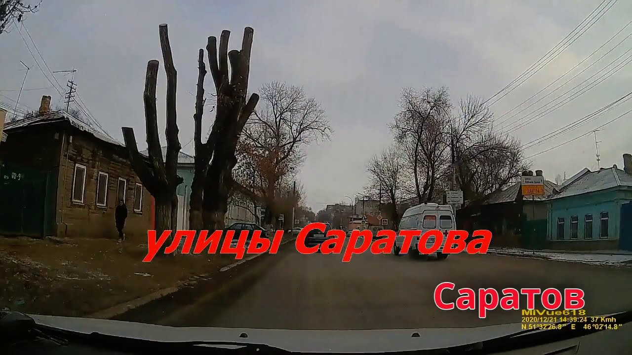 Саратов Мясницкая Соколовогорская Аэропорт 21 12 2020 - YouTube