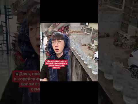 Что если ты ребёнок в корейской семье🇰🇷👦🏻 #корея #россия #кореец #music #дуэт