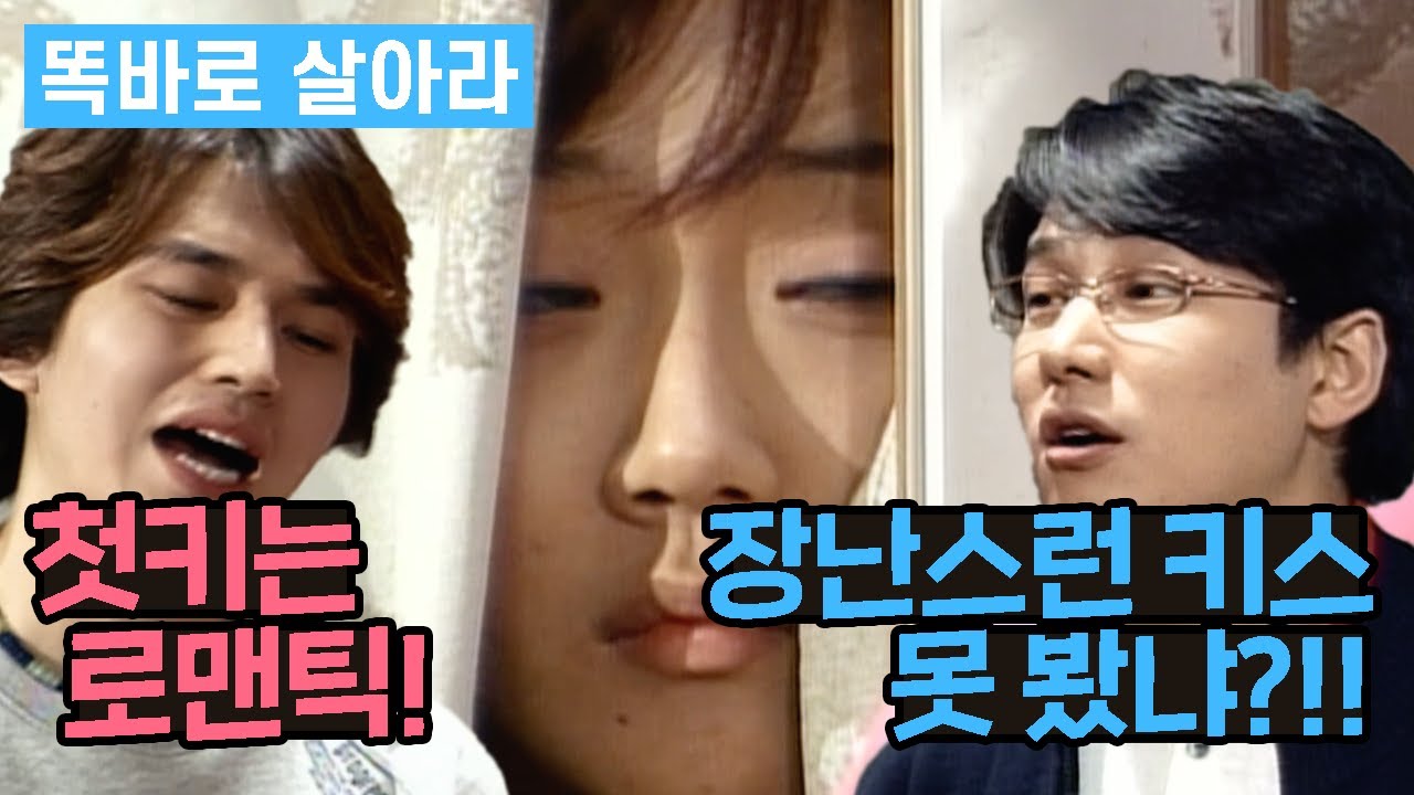 [똑바로 살아라] 시망토론! 첫키, 어떻게 해야하나? (민정 : 왜 내 키스를 니네들이..( -᷅_-᷄))│Ep.67