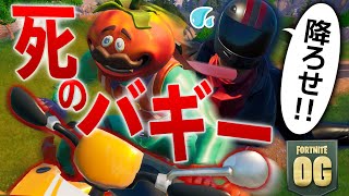 暴走バギーに乗って最悪のコンボを決めた結果www [フォートナイト／FORTNITE]【しょうじ一味】
