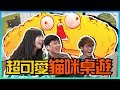 貓奴必備桌遊! 超白目派對遊戲《爆炸貓》| 桌遊秀Feat.阿森、偷米、Krapy、月希