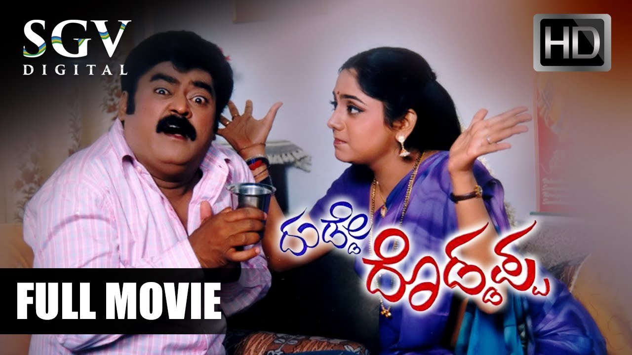 Dudde Doddappa     Kannada Full HD Movie  Jaggesh Mohan Lahari  Comedy Movie