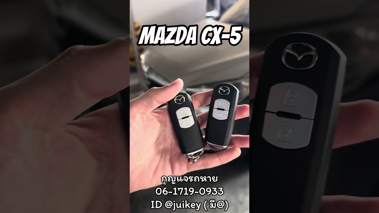 MAZDA CX5 กุญแจหาย รับทำกุญแจรีโมท all key lost 