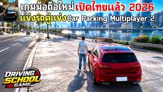 Driving School Game: Open World Racing Mobile Game, Competitor to Car Parking Multiplayer 2, Now ... screenshot 3