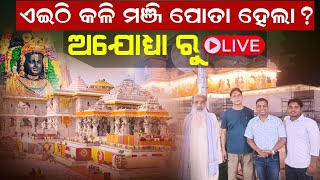 Team Satya Bhanja At Ayodhya | Malika Bachana | Satya Bhanja