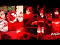 شارة بداية 5 Jujutsu Kaisen Season 3 مترجم عربي AIZO King Gnu 
