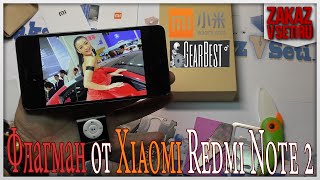 XIAOMI RedMi Note 2 Самый продаваемый телефон 2015 с Gearbest.com(Покупал тут http://bit.ly/1UP9HM8 XIAOMI RedMi Note 2 Самый продаваемый телефон 2015 с Gearbest.com Все условия на плеер из Китая..., 2016-01-13T17:36:42.000Z)