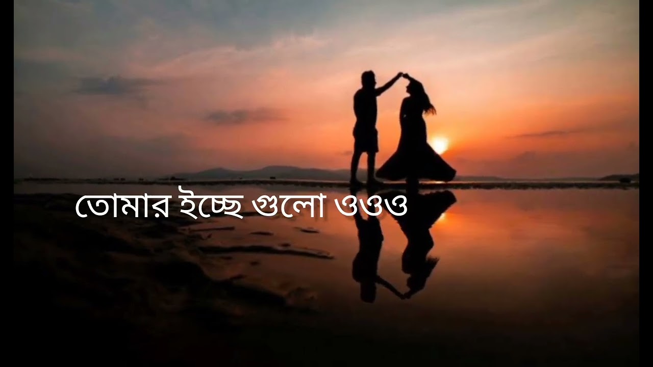 Tumar ichhe guloo|Bengali song 🎧|❤️❤️❤️|love ❣️|