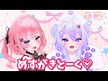 【コラボ放送】めすがきとーく　～ちべたろーちゃん～【VRChat】