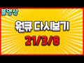 [원큐] 리니지 모닝 버블버블 터트리기!!