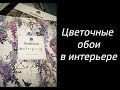 Цветочные принты. Тренд или отголосок прошлого?