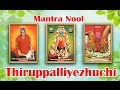 Mantra nool  thiruppalliyezhuchi