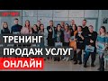 Обучение продажам и управлению проектами удаленно. Тренинг продаж услуг он-лайн Виталия Дубовика