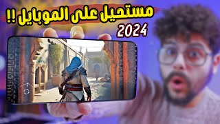 معقول لعبه Assassin’s Creed Mirage نزلت على الموبايل رسميا 2024 !!! screenshot 1