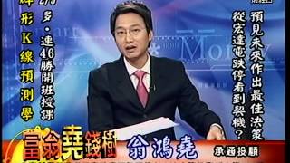 20150209 1800 翁鴻堯 富翁堯錢樹