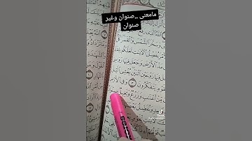 معنى كلمة صنوان..سورة الرعد