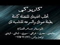 كاريوكي مقطع من اما براوه