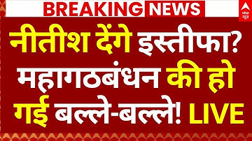 Nitish Kumar Hijab News LIVE: नीतीश देंगे इस्तीफा?, महागठबंधन की हो गई बल्ले-बल्ले! | Breaking